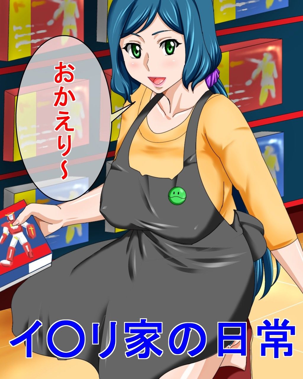 GBFの家族の形  エロ2