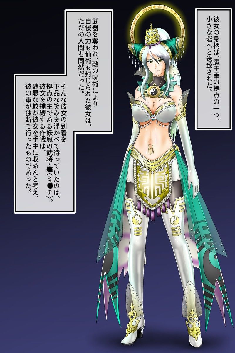 無双仙姫1.5～仙女は妖魔の仔種を欲しがるか？ 和がらし屋 エロ2