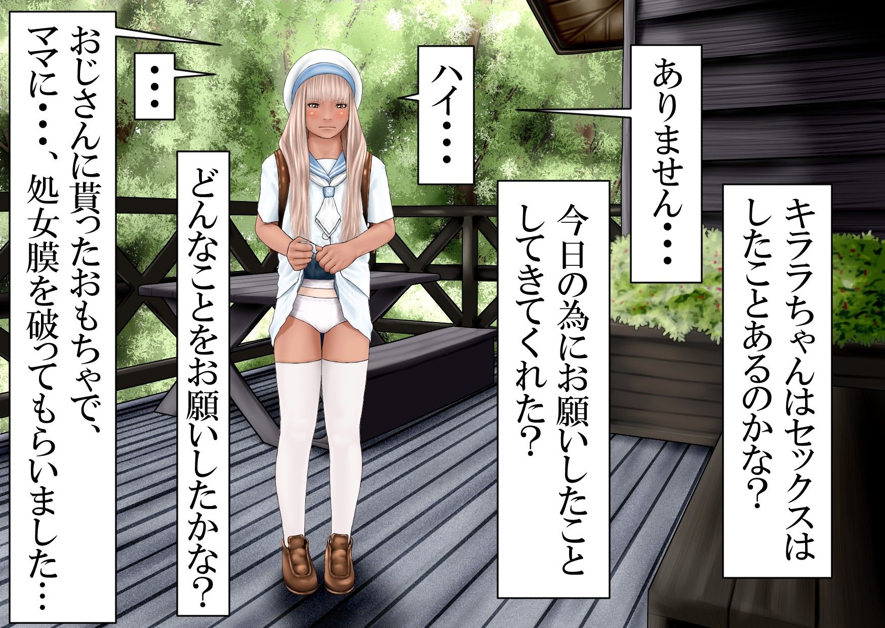 個人撮影1〇歳キララちゃん 加藤鈴木 エロ2