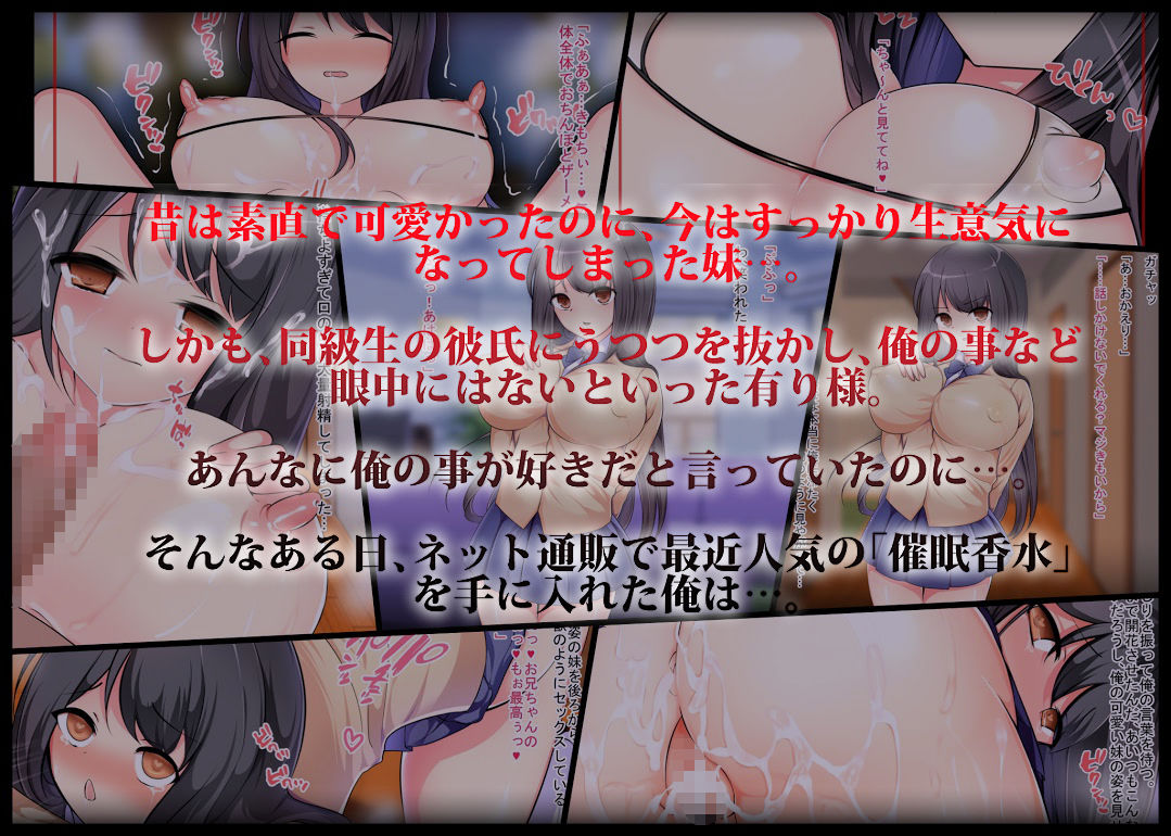 生意気妹催眠ネトリセッ○ス くりてぃかるひぅと エロ2
