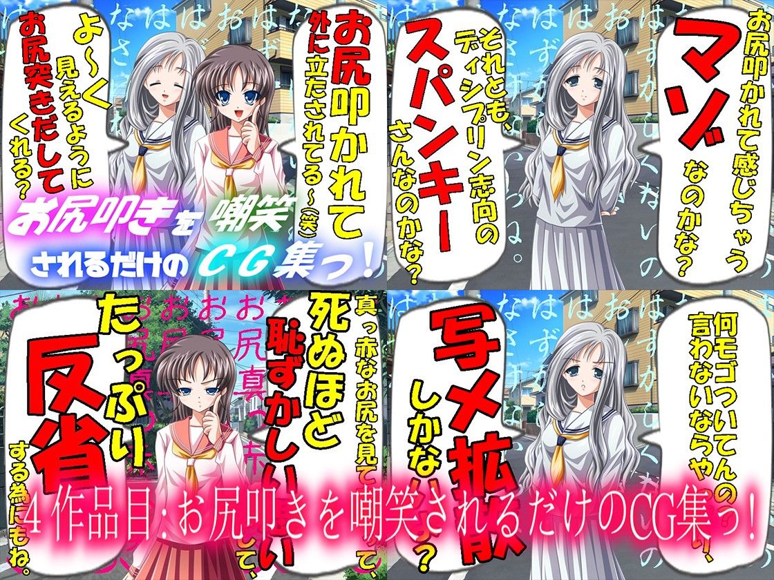 女子校生にも、女社長にも、OLにも、お尻叩きされるCG集！ M小説同盟 エロ5