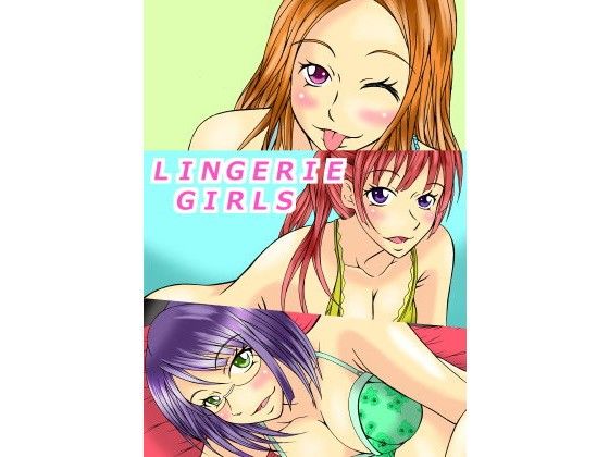 【マロンヘッド 同人】ランジェリーガールズ