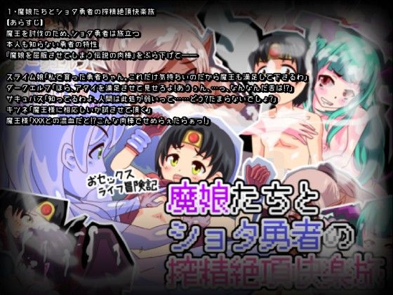 ★魔王軍に侵されショタ勇者物語1・2・3！！！★［モンスター娘異種姦総編集］《総勢26体の新春BUNDLE！！！！！》 迷想リップル エロ3