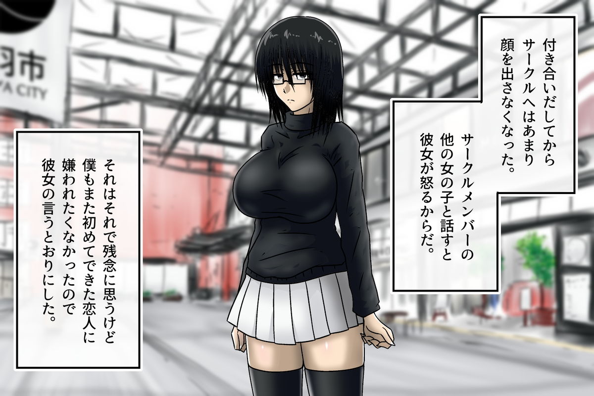 メンヘラの彼女に精液を搾り取られるお話 和がらし屋 エロ2