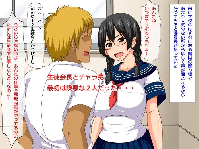 僕の憧れのメガネでおさげの生徒会長がチャラ男とマジイキ変態SEXしていた話 妄想研究所 エロ2
