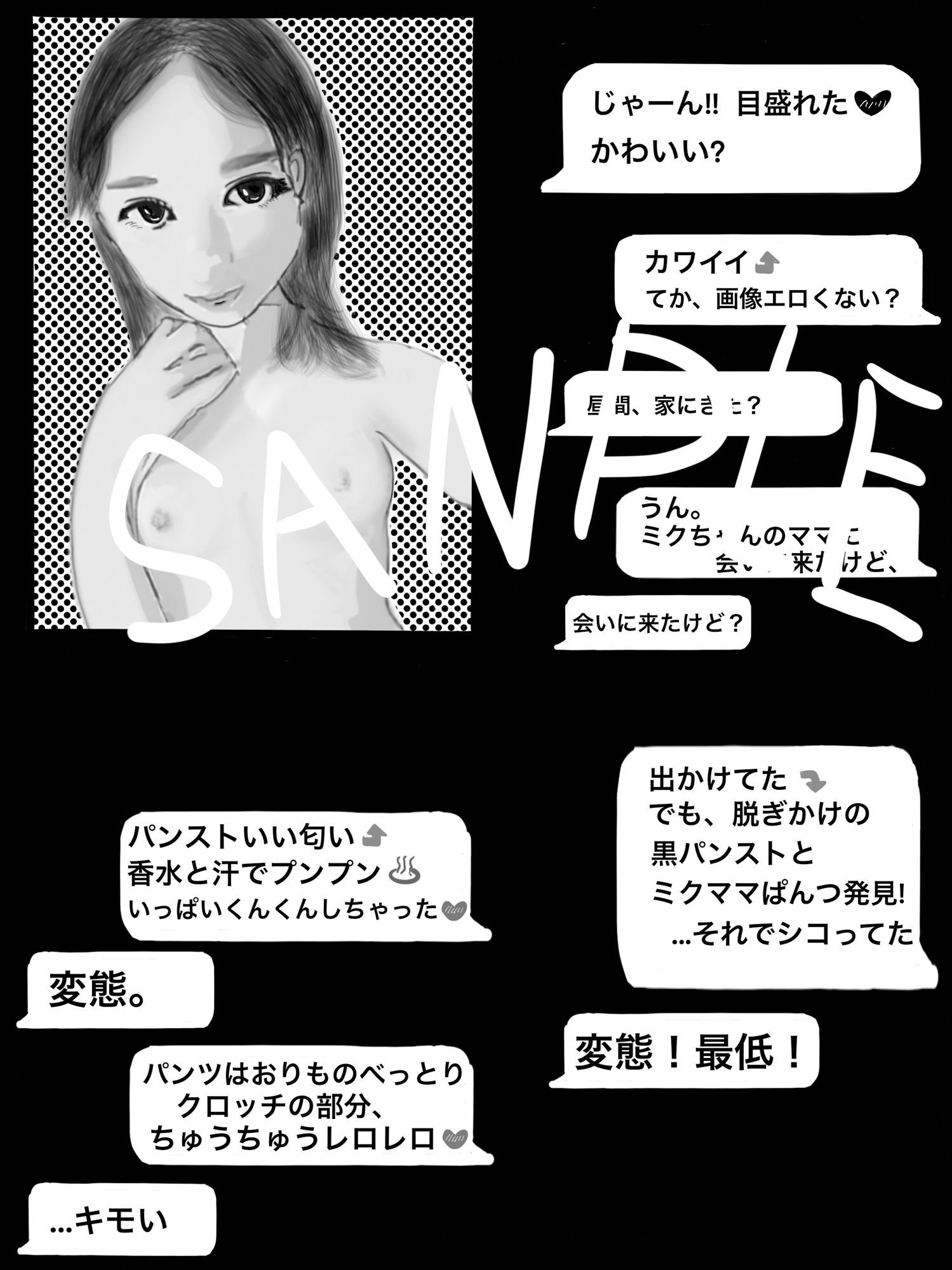 娘がSNSのDMでイケナイことしてました エロ画像