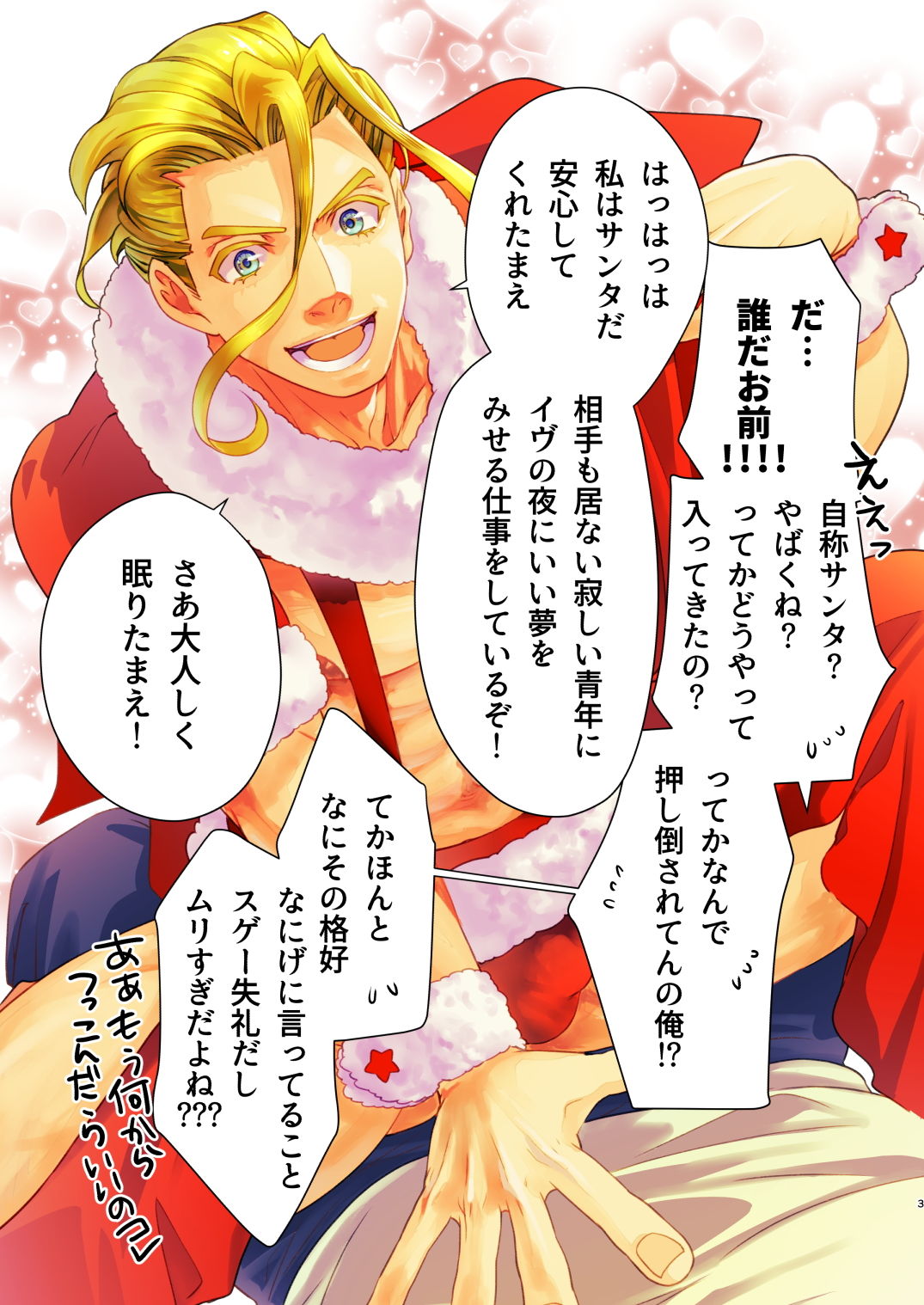 サンタさんのおくりもの エロ画像