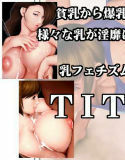TIT’S(DMM)