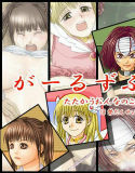 がーるずふぁいと(DMM)
