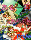 とある一日 -女教師の秘密 （HTML版）(DMM)