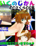 CCさくらCG集 「たいいくのじかん」(DMM)