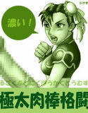 濃縮汁極太肉棒格闘娘(DMM)
