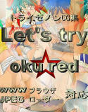 Let’s try(DMM)