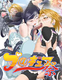 特別講義-第3回- プ○キュア祭(DMM)