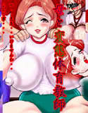 母と変態体育教師(DMM)