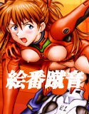 絵番蹴音（エヴァンゲリオン）(DMM)