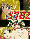 S7BZ パート2 セーラーと七つの玉 DL版 その二(DMM)