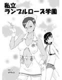 私立ランブルローズ学園(DMM)