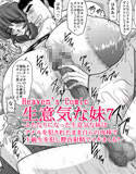 生意気な妹 7 価格改定版(DMM)