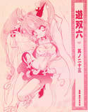 遊双六 23(DMM)