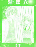 遊双六 27(DMM)
