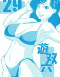遊双六 29(DMM)