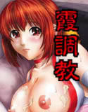 霞雌犬調教(DMM)