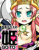 皇帝テラスの姫goto(DMM)