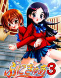 ぷにきゅあ 3(DMM)