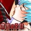 煉獄の炎 2 -炎山調教計画-(DMM)