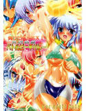負けたらSEX！ スパロボ バトルビーチバレー☆ ～全ページフルカラー本～(DMM)
