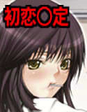 変態限定(DMM)