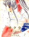サクラこれくしょん(DMM)