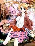 ネリま！(DMM)