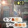 打ち捨てられる性玩具(DMM)