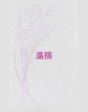 蕩揺(DMM)