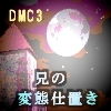 忍耐マニアックス(DMM)