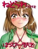 ふぁむふぁた～る。～ボクの彼女（いもうと）は公衆便女～(DMM)