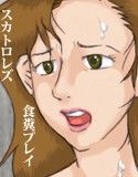 スカトロ女優にされた美人妻 2(DMM)