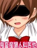 妄想コミック集 3「危ないドラッグストア」他1編
