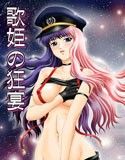 歌姫の狂宴(DMM)