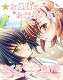 ☆お嬢様のお部屋から☆(DMM)