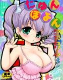 たゆんぽよん巨乳○学生ちゃんDX(DMM)
