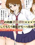 妹の肉厚プニプニ×××でしてもらう素股がも～ぅ気持ち良すぎて…(DMM)