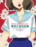 東京乙女化計画(DMM)