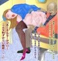 艶女責図 八 ~スチュワーデス軍隊直行フライト~