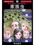 家族虫
