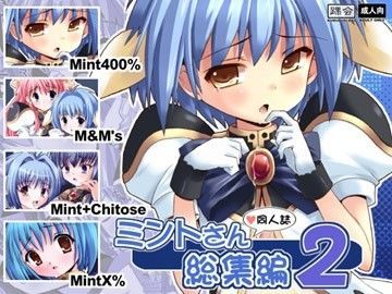 2004年~2007年に発行した同人誌をまとめました。「MintX%」「MInt+Chitose」「M&Ms」「Mint400%」の4冊セットです。ミ○トさんのほかに烏○ち○... ミントさん同人誌総集編2