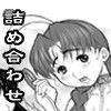 危詰め合わせ(DMM)