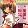 続・制服妹限定。(DMM)